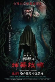 The Rope Curse 4: Kuntilanak