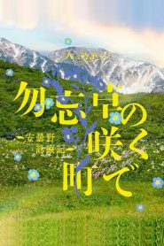 Wasurenagusa no Saku Machi de: Azumino Shinryoki