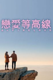Alpine Love
