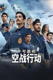 Operation Safed Sagar: Season 1