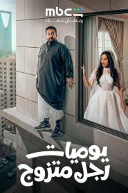 Diary of a Married Man