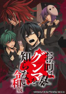 You Don’t Know Gunma Yet: Reiwa Version
